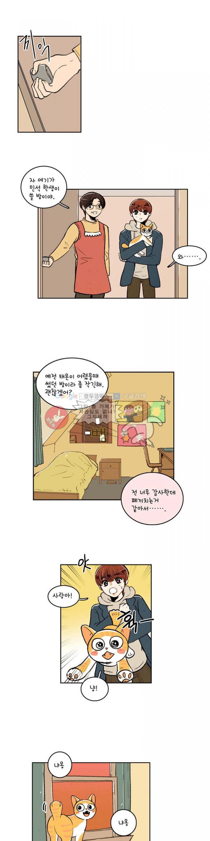 우리 손만 잡고 자요 18화