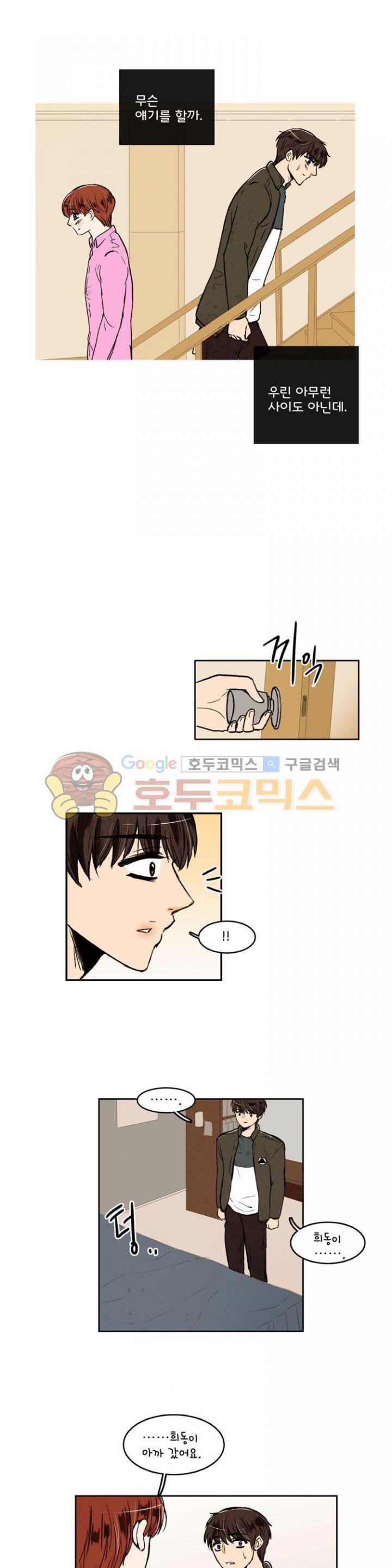 우리 손만 잡고 자요 22화