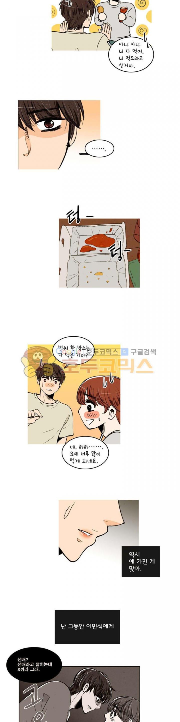 우리 손만 잡고 자요 24화