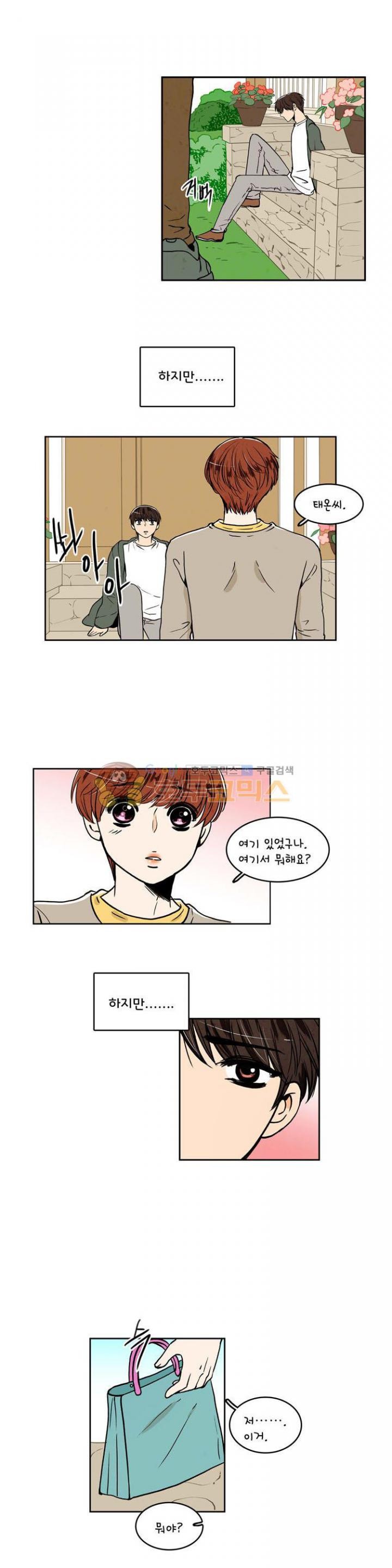 우리 손만 잡고 자요 26화
