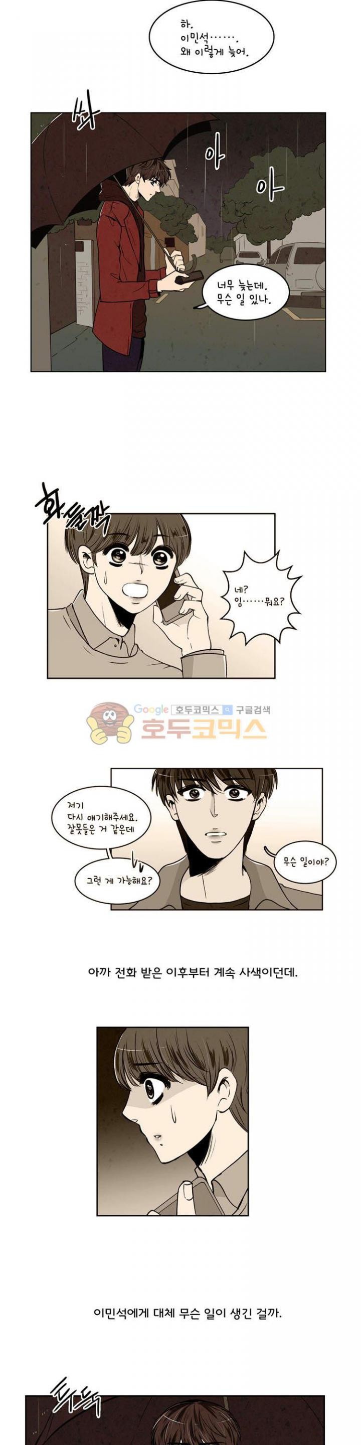 우리 손만 잡고 자요 28화