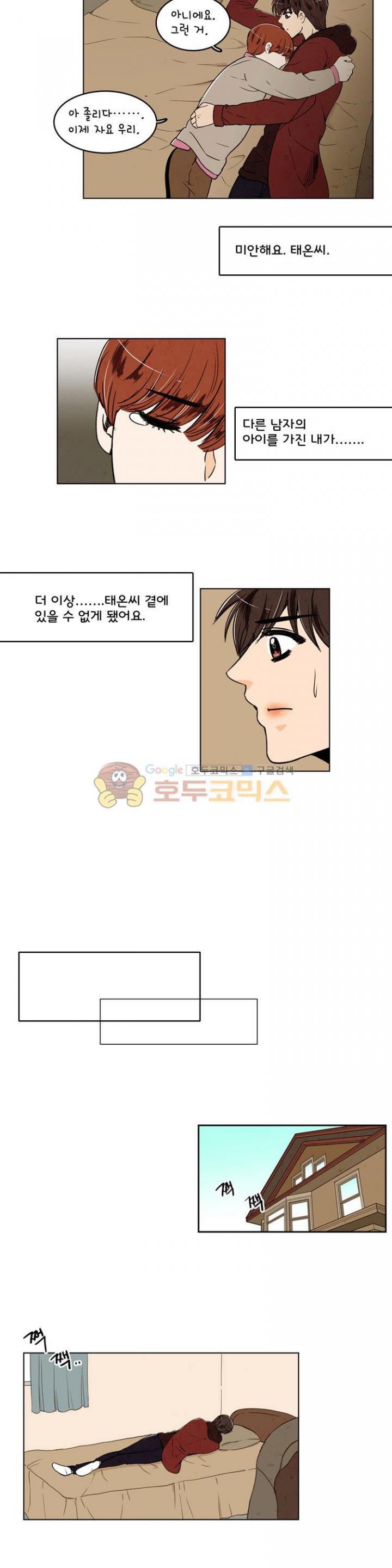 우리 손만 잡고 자요 29화