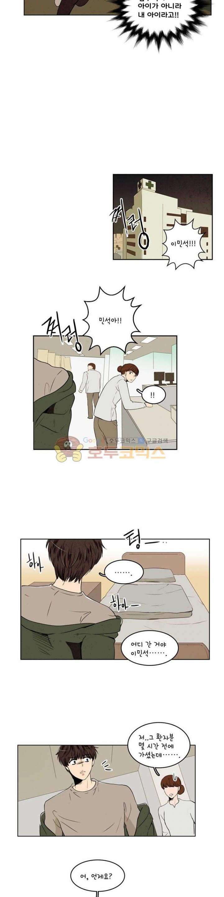 우리 손만 잡고 자요 31화
