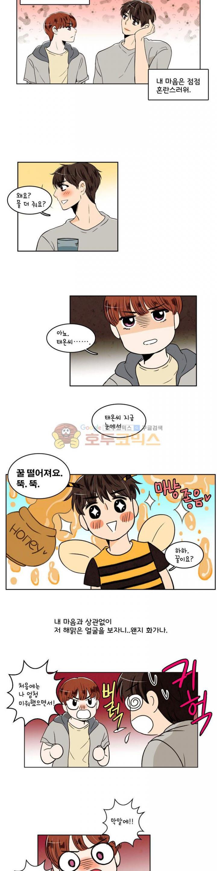 우리 손만 잡고 자요 33화