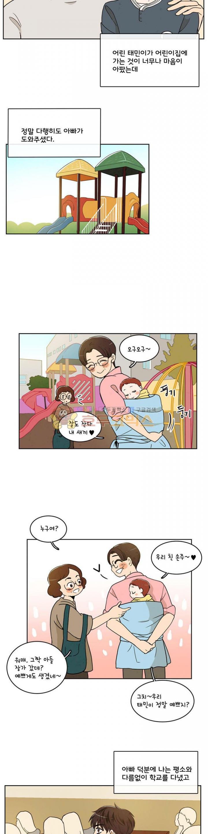 우리 손만 잡고 자요 시즌2 36화