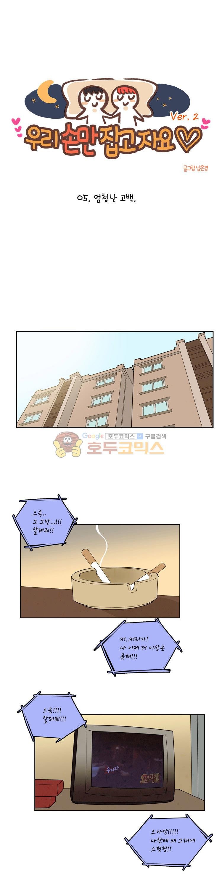 우리 손만 잡고 자요 시즌2 39화