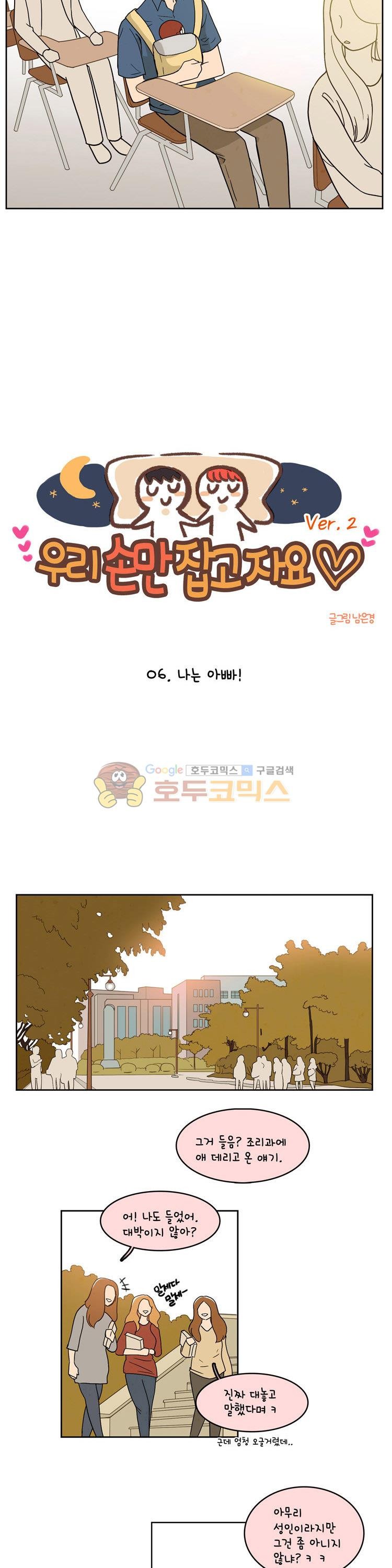 우리 손만 잡고 자요 시즌2 40화