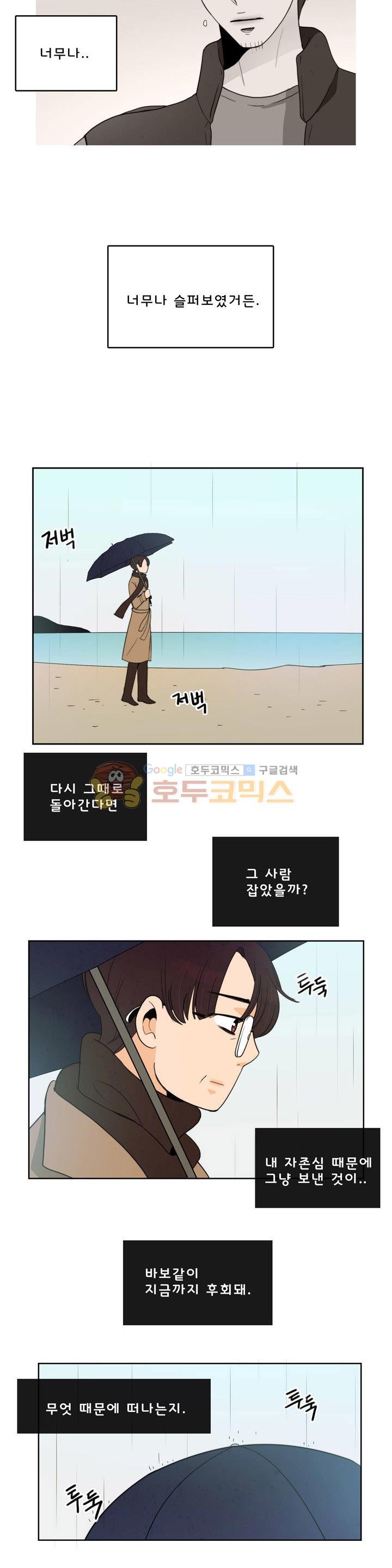 우리 손만 잡고 자요 시즌2 51화