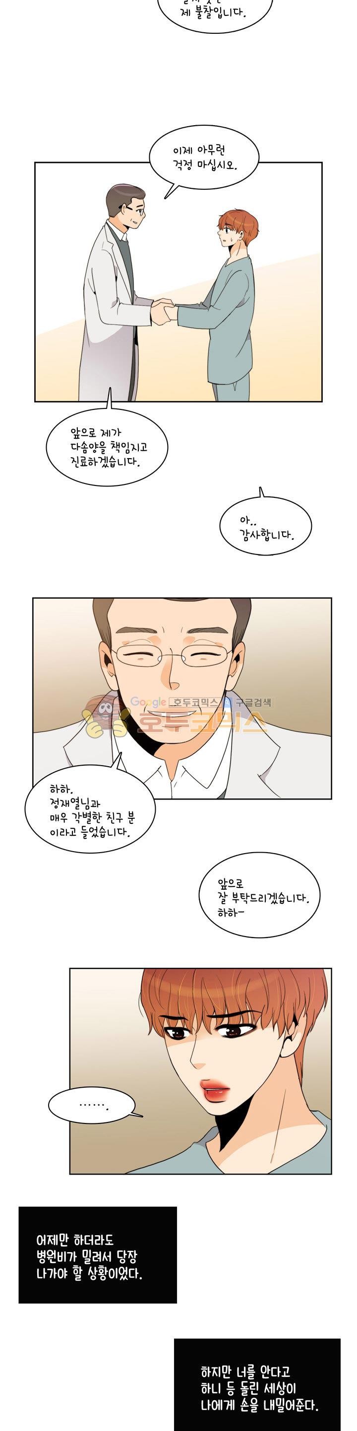 우리 손만 잡고 자요 시즌2 58화