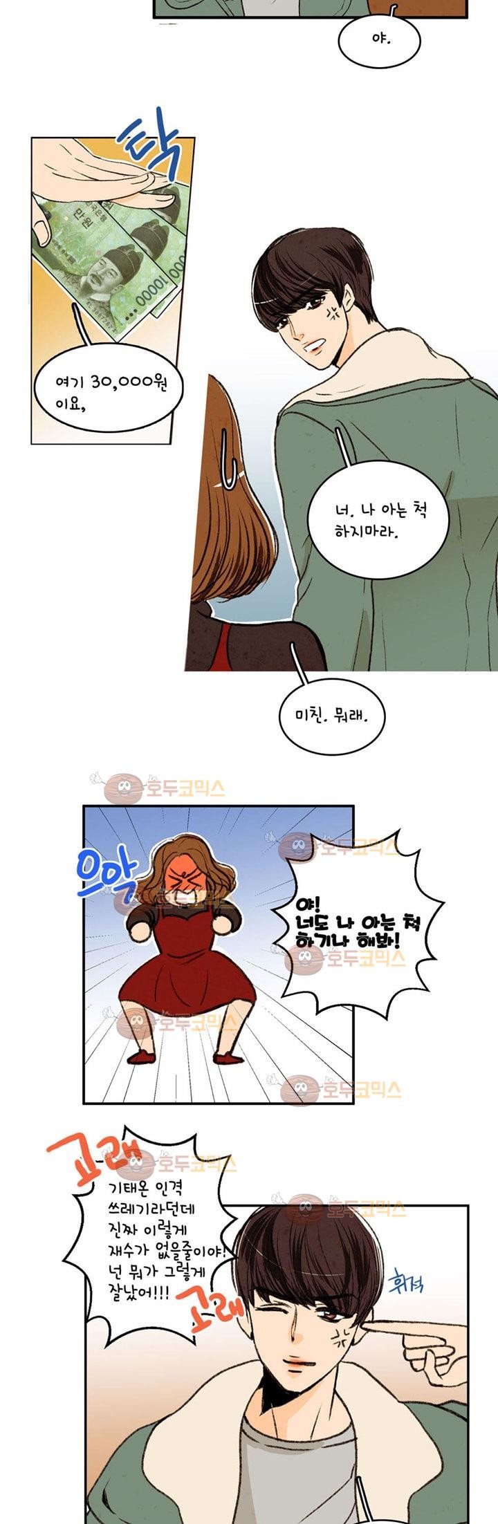 우리 손만 잡고 자요 1화