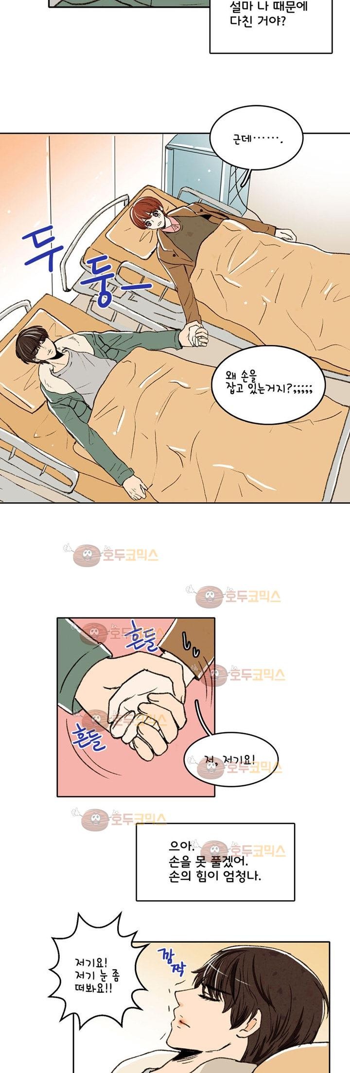 우리 손만 잡고 자요 2화