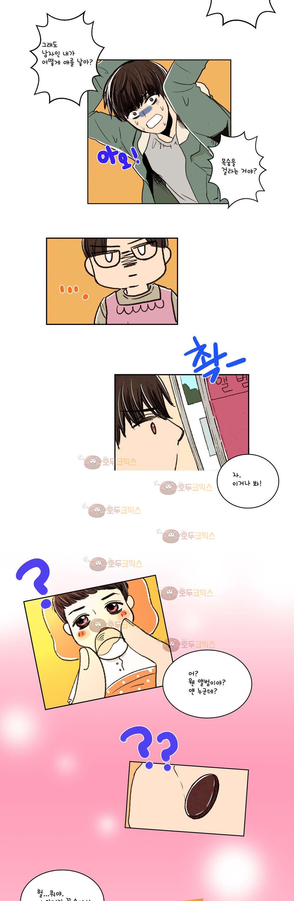 우리 손만 잡고 자요 3화