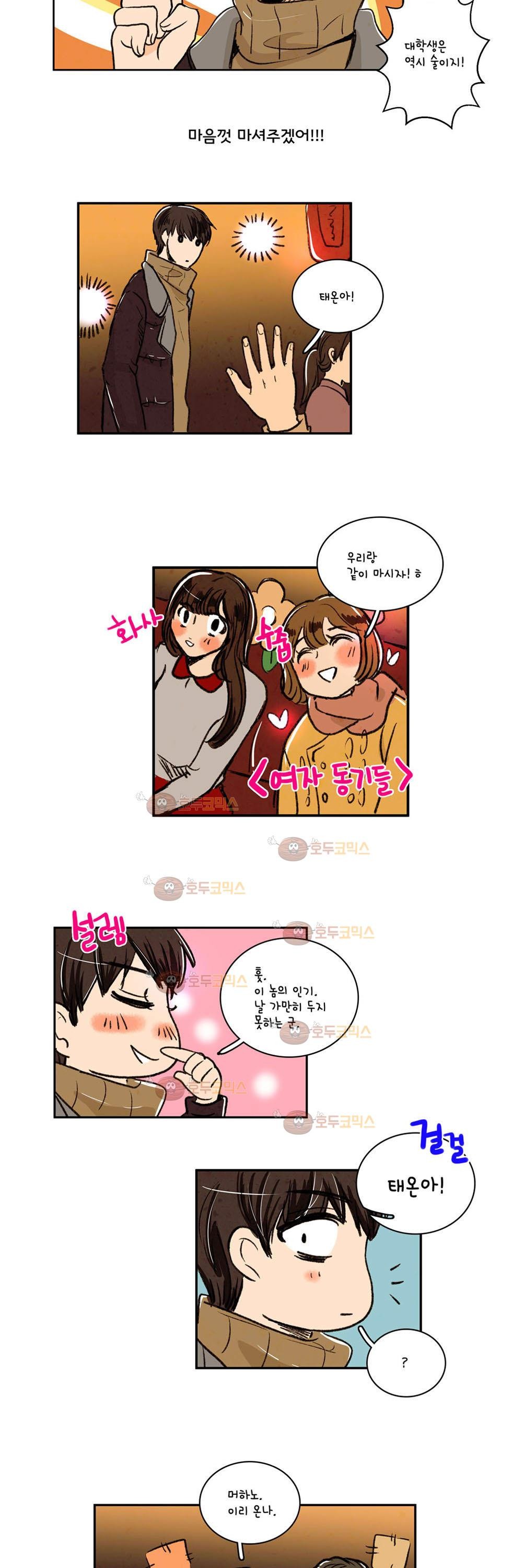 우리 손만 잡고 자요 4화