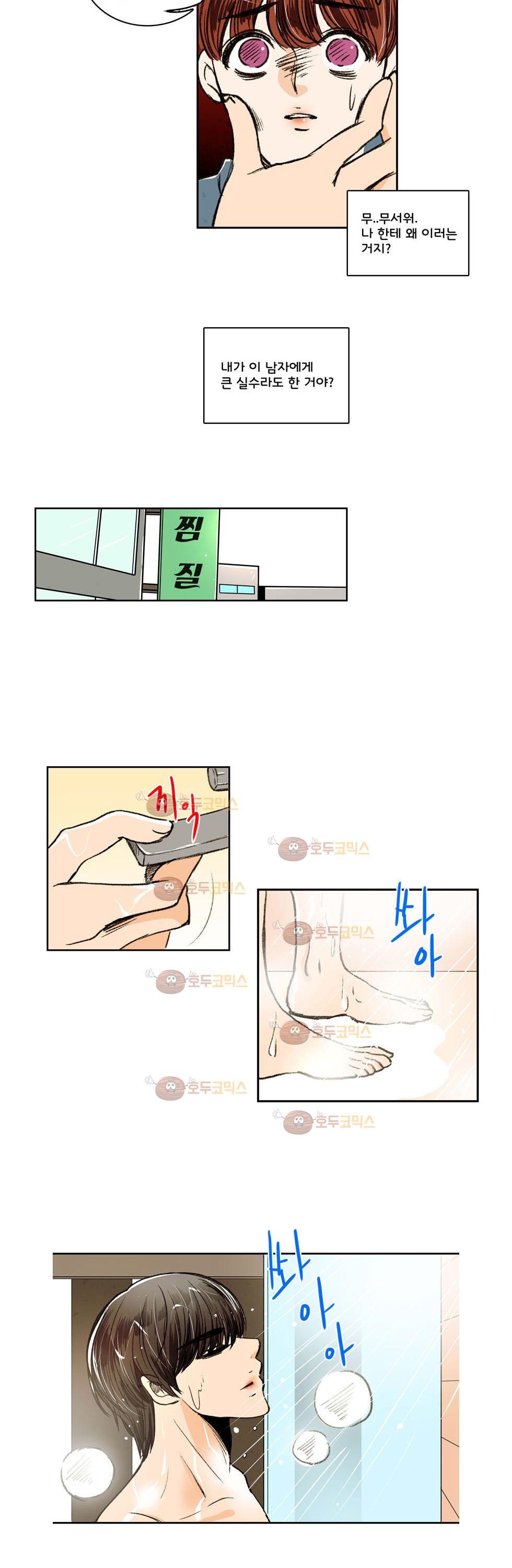 우리 손만 잡고 자요 5화