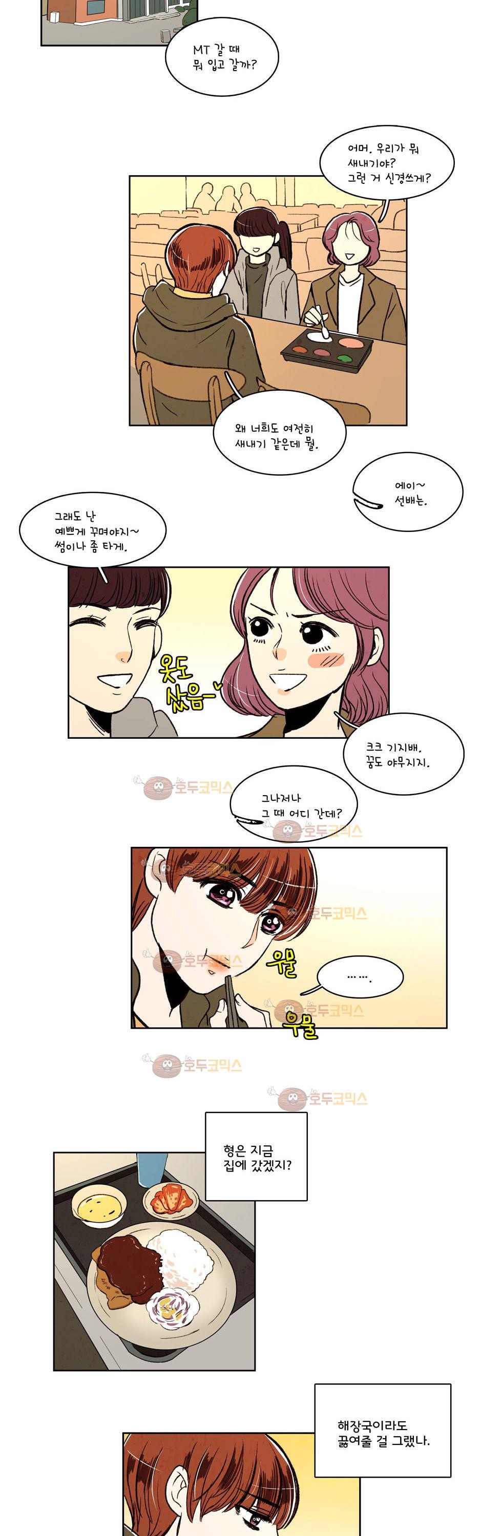 우리 손만 잡고 자요 9화
