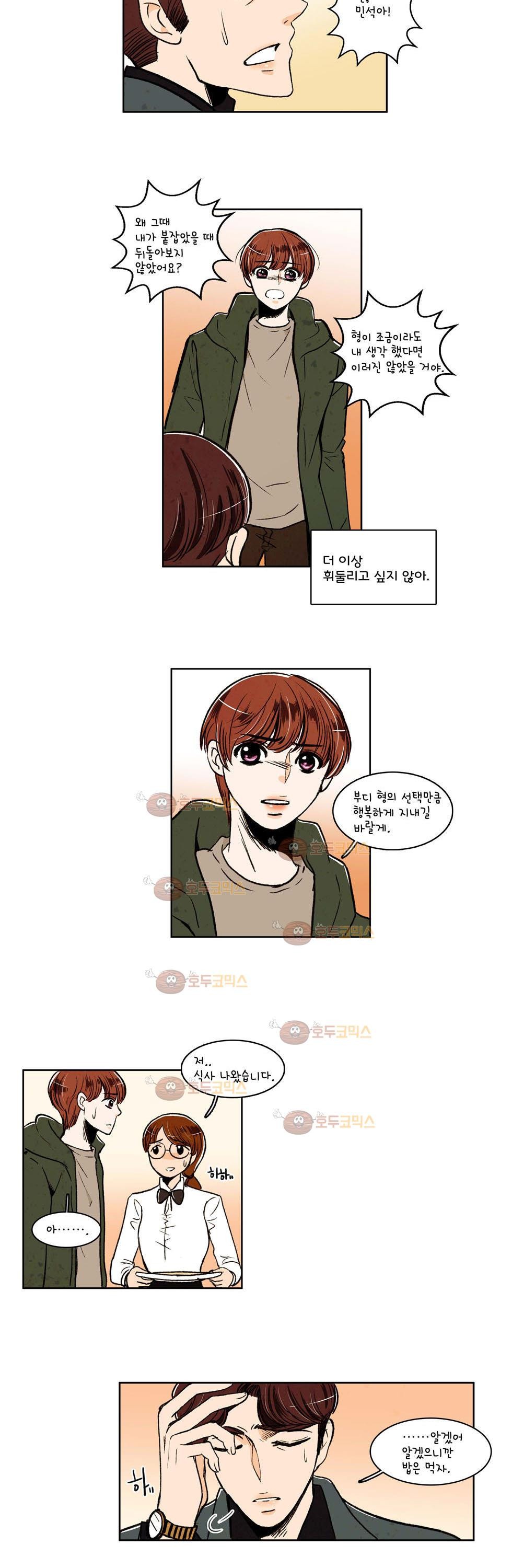 우리 손만 잡고 자요 10화