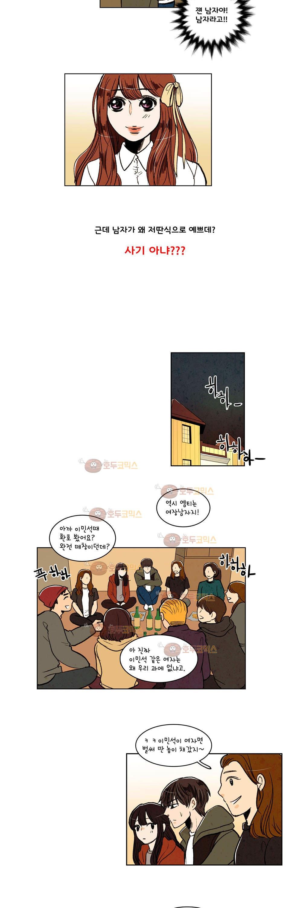 우리 손만 잡고 자요 12화