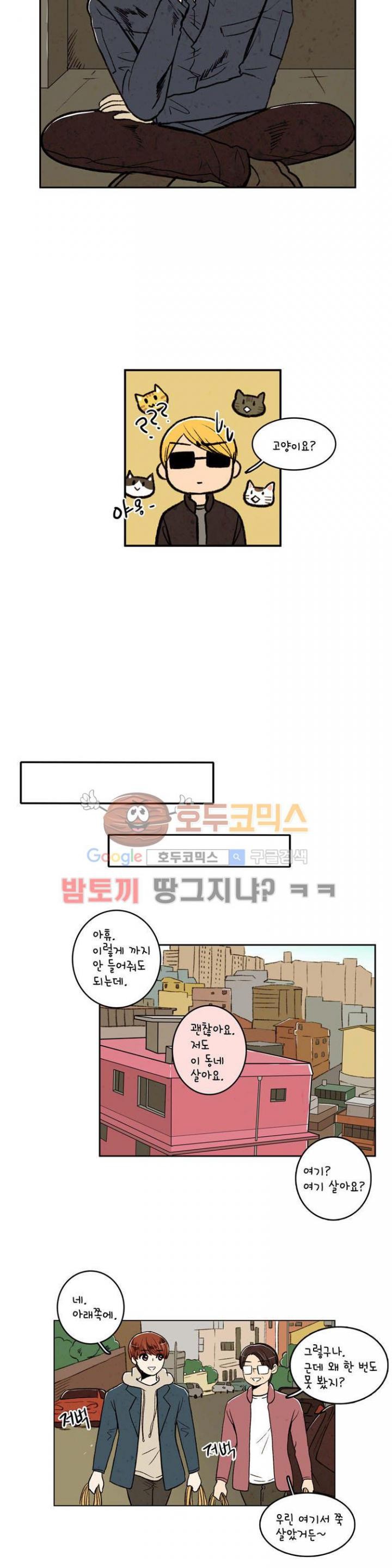 우리 손만 잡고 자요 16화