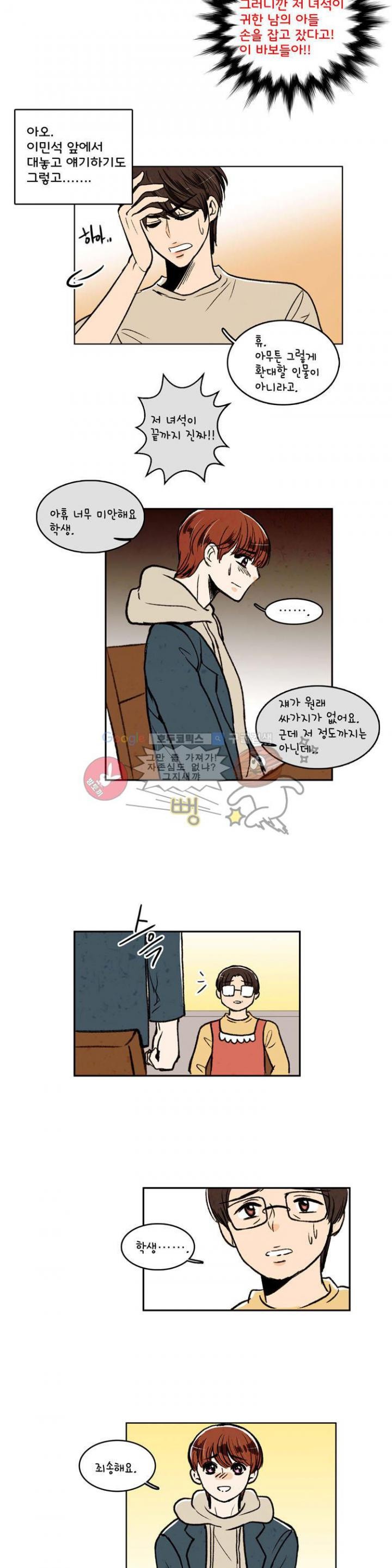 우리 손만 잡고 자요 17화