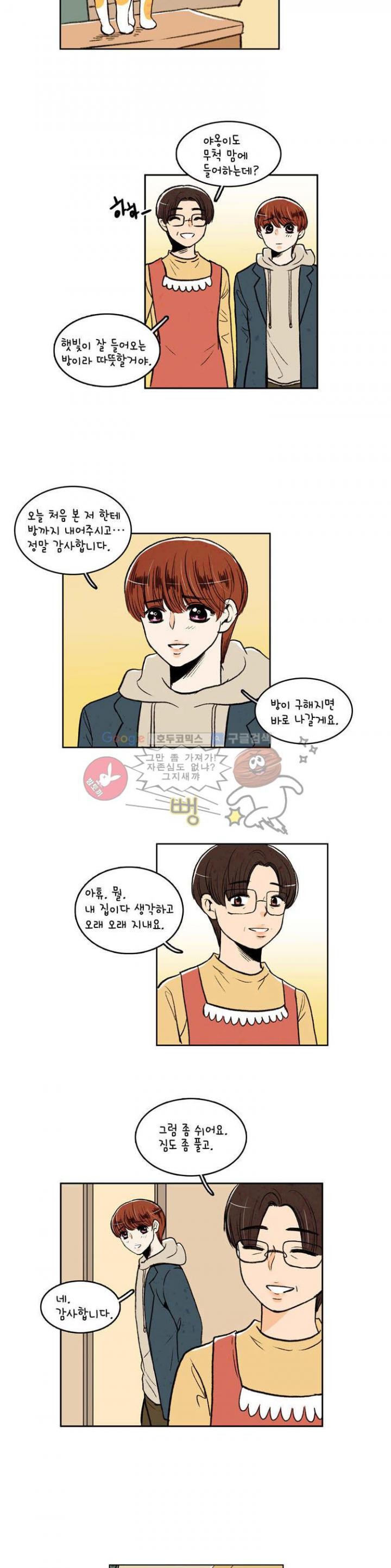 우리 손만 잡고 자요 18화
