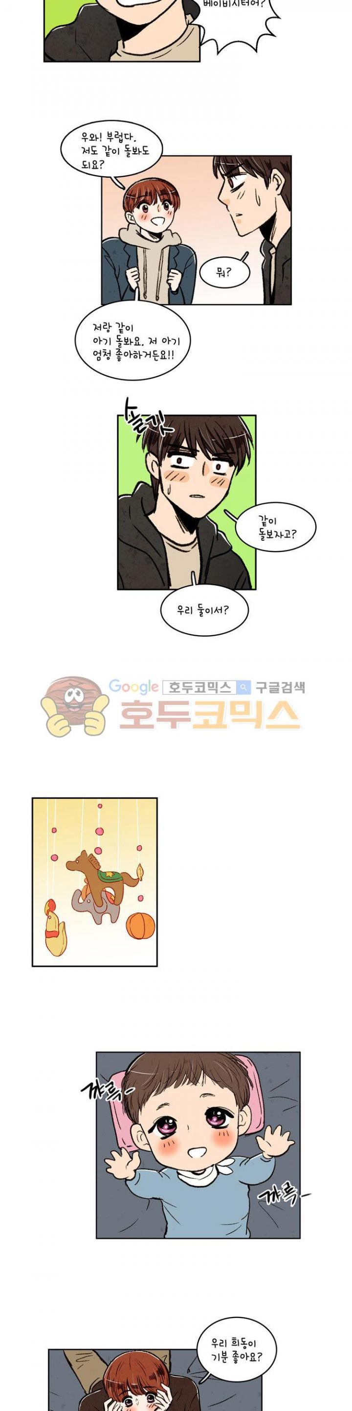 우리 손만 잡고 자요 19화