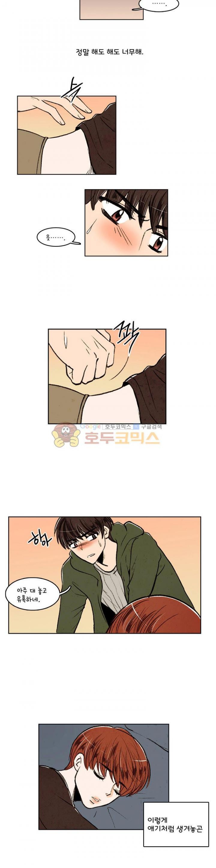 우리 손만 잡고 자요 20화