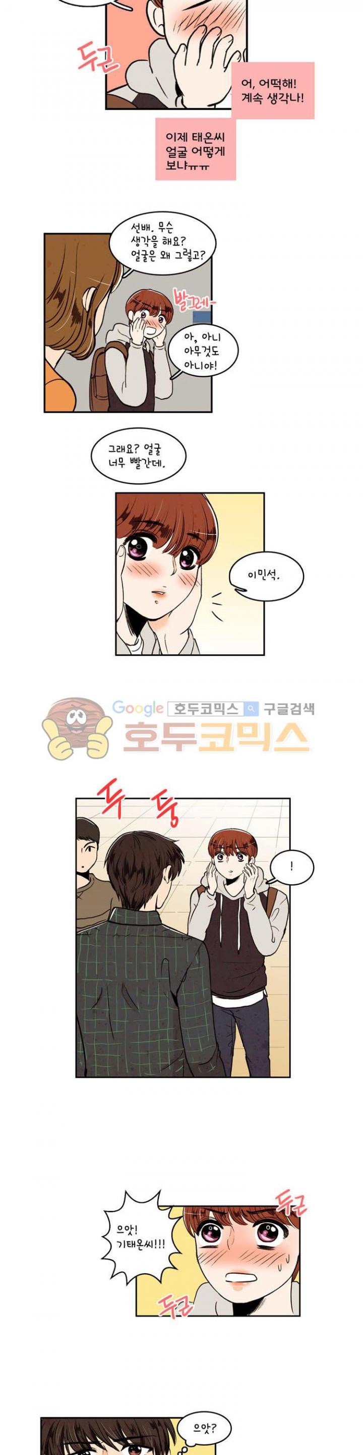 우리 손만 잡고 자요 23화