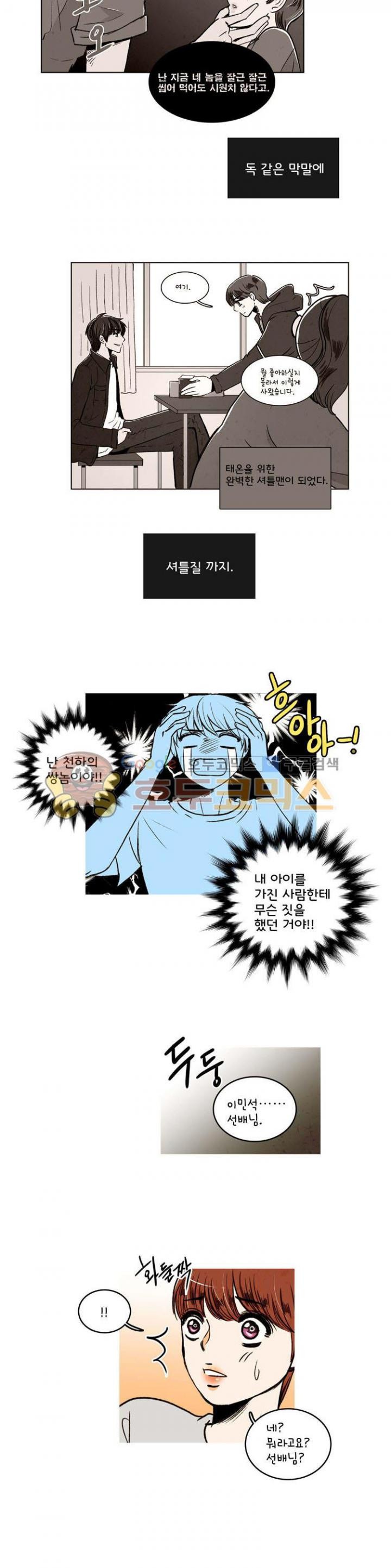 우리 손만 잡고 자요 24화