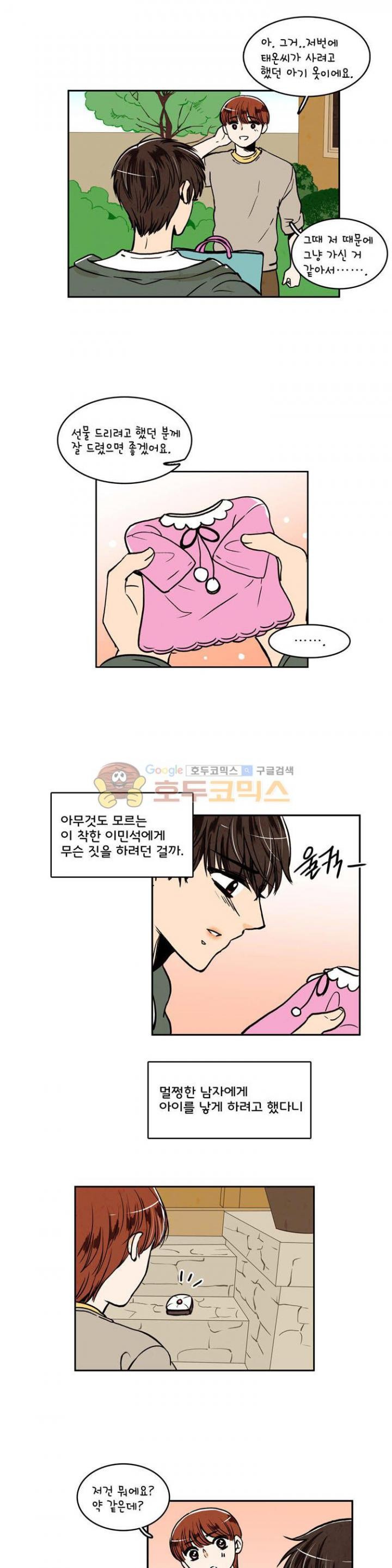 우리 손만 잡고 자요 26화
