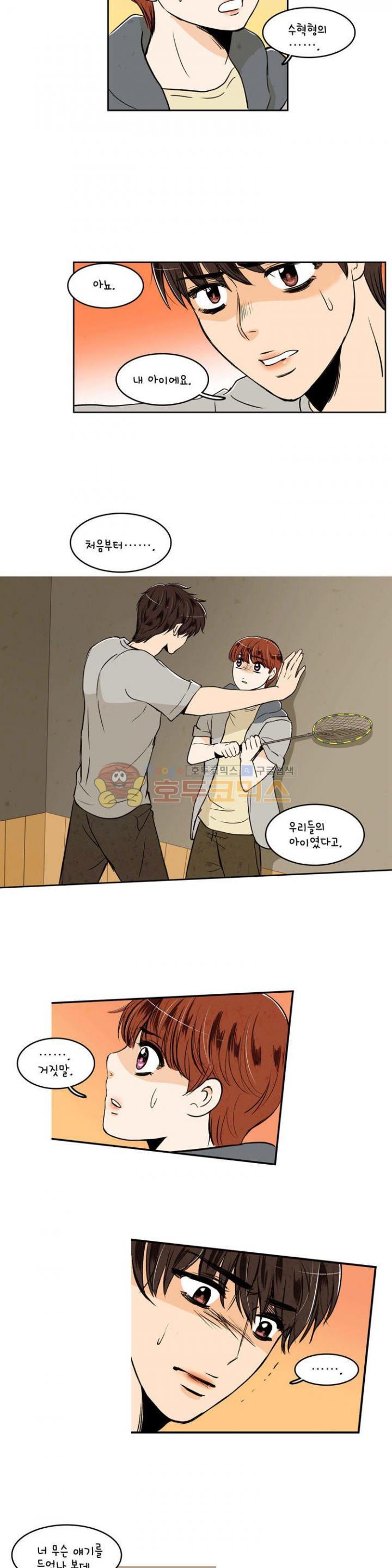 우리 손만 잡고 자요 32화
