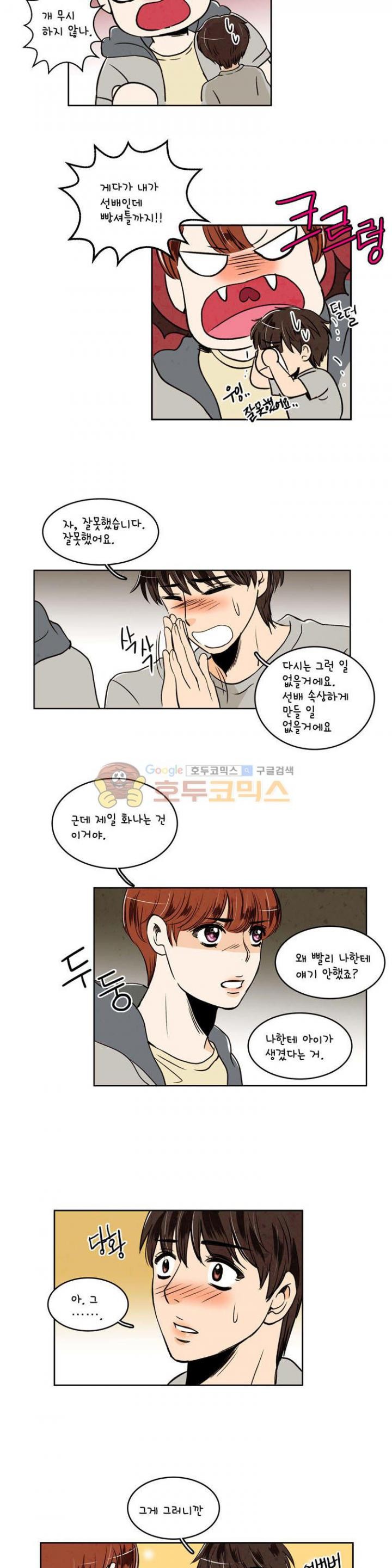 우리 손만 잡고 자요 33화