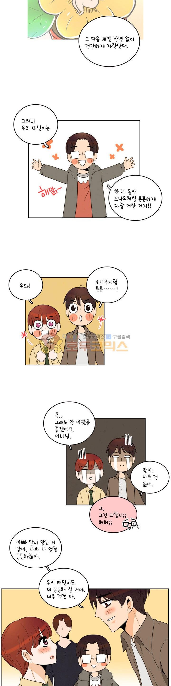 우리 손만 잡고 자요 시즌2 44화