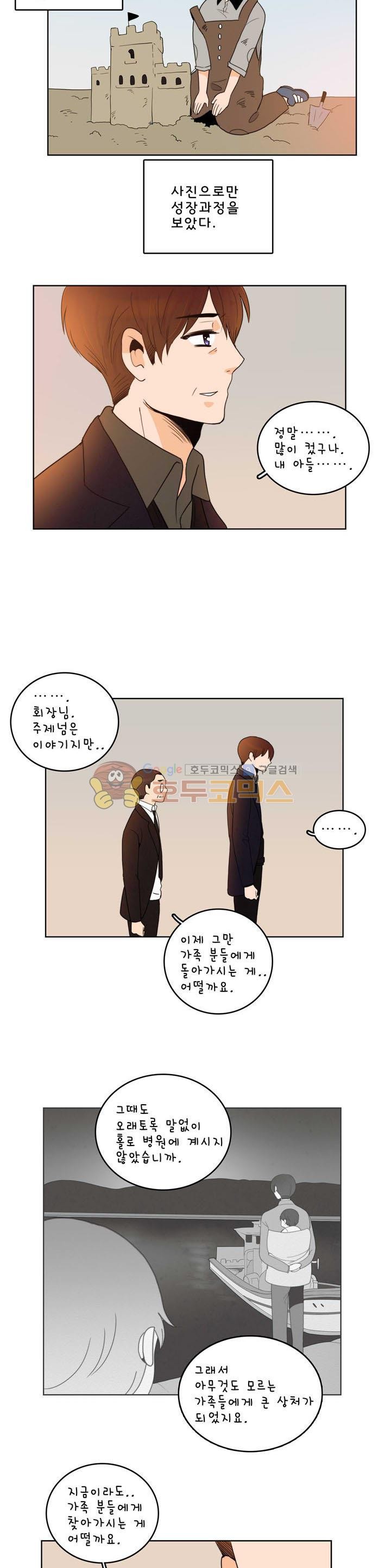 우리 손만 잡고 자요 시즌2 50화