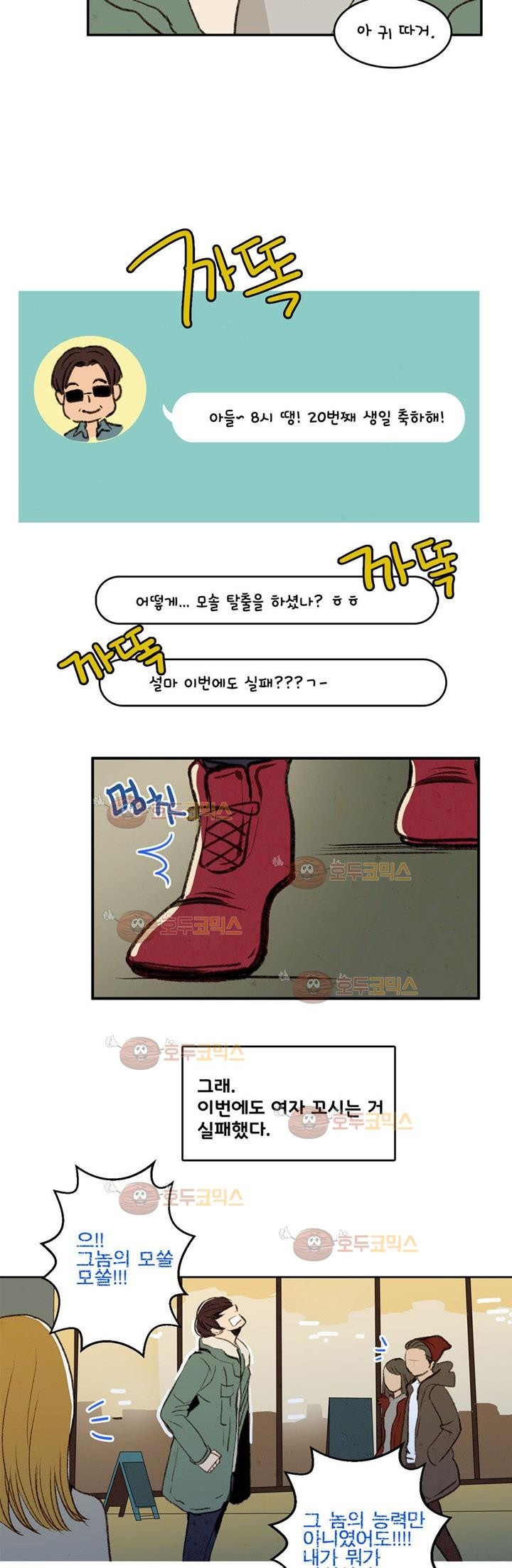 우리 손만 잡고 자요 1화