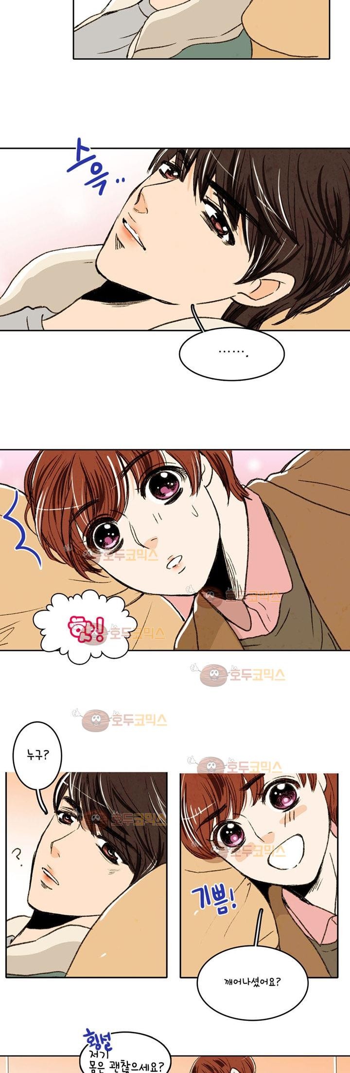 우리 손만 잡고 자요 2화