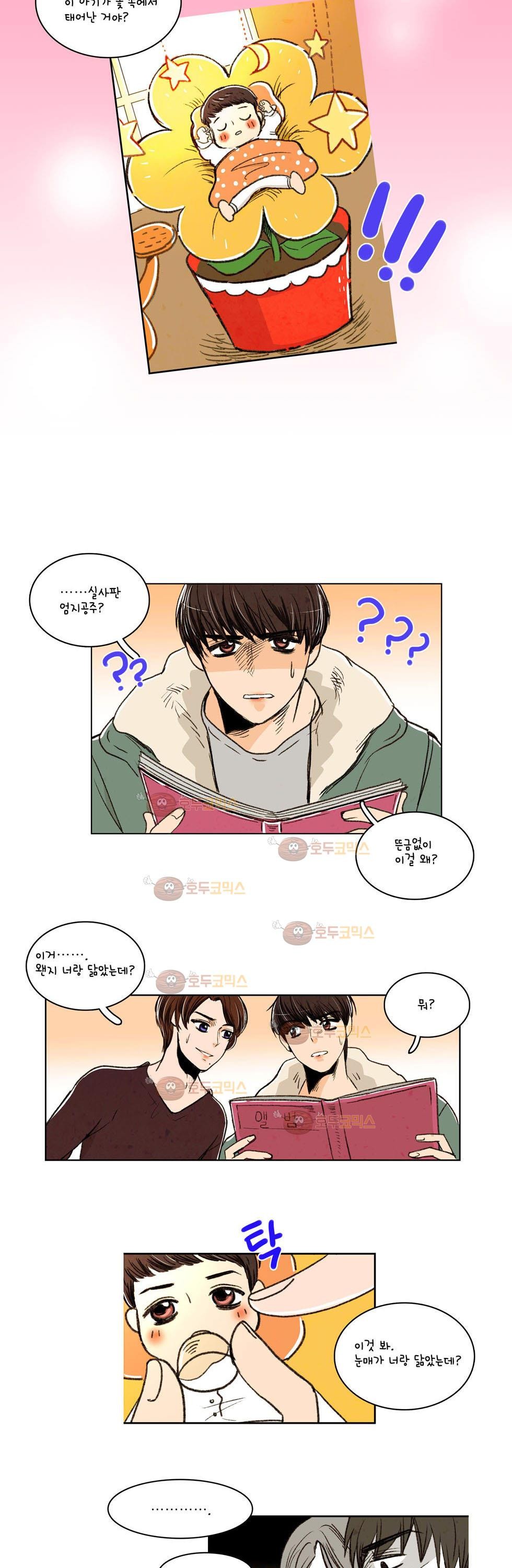 우리 손만 잡고 자요 3화