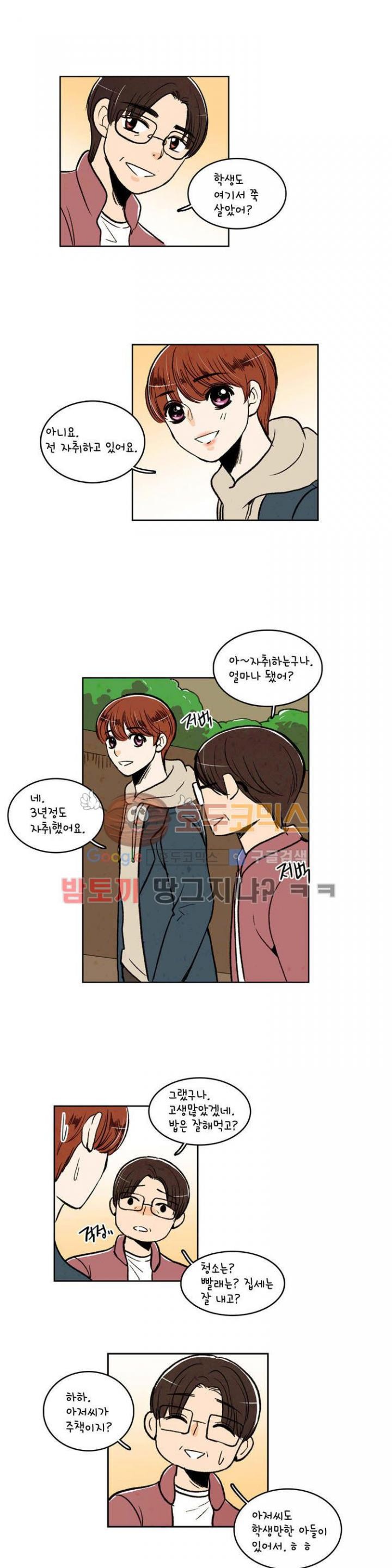 우리 손만 잡고 자요 16화