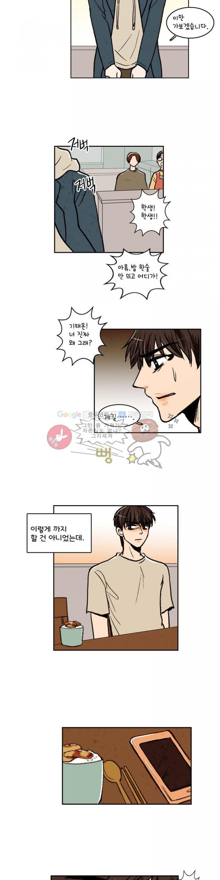 우리 손만 잡고 자요 17화