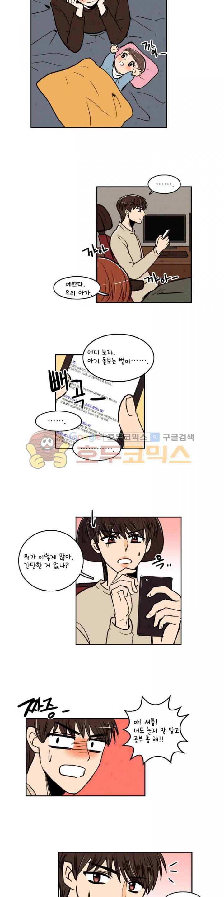 우리 손만 잡고 자요 19화