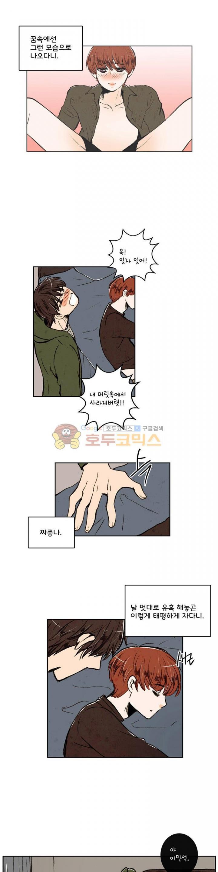 우리 손만 잡고 자요 20화