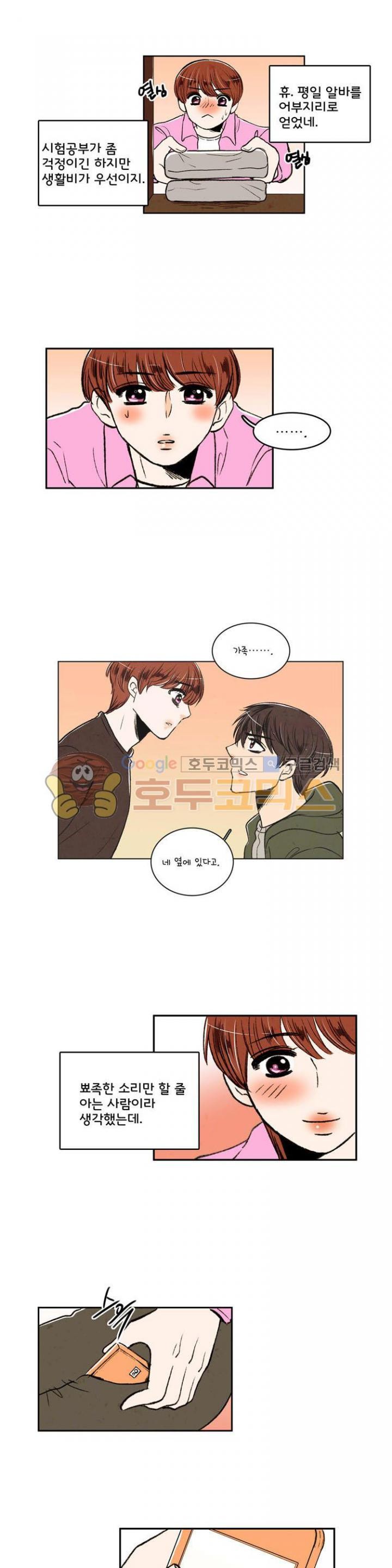 우리 손만 잡고 자요 21화