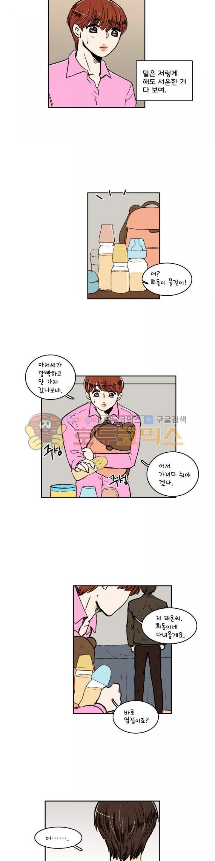 우리 손만 잡고 자요 22화