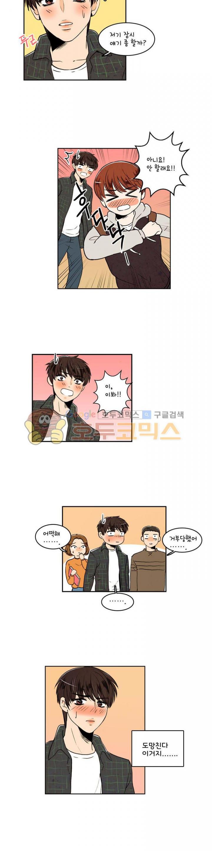 우리 손만 잡고 자요 23화
