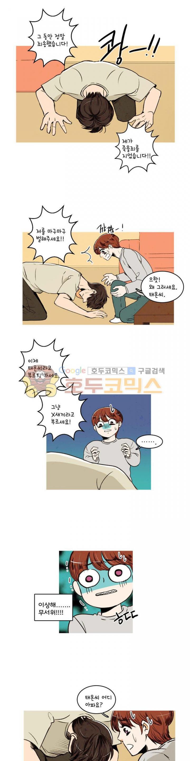 우리 손만 잡고 자요 24화