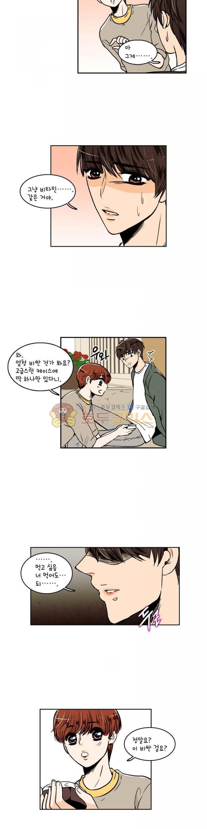 우리 손만 잡고 자요 26화