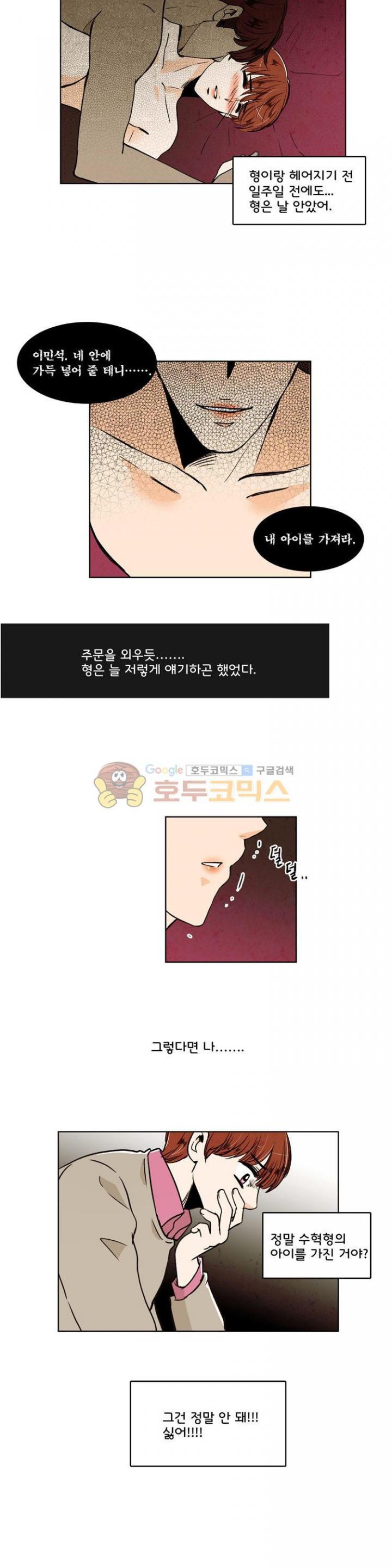 우리 손만 잡고 자요 27화