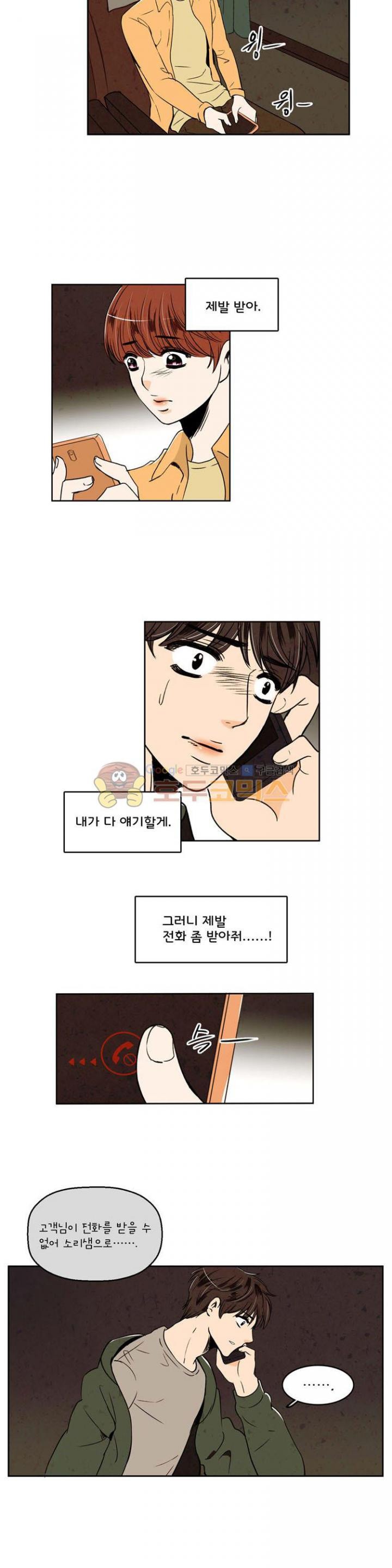 우리 손만 잡고 자요 31화