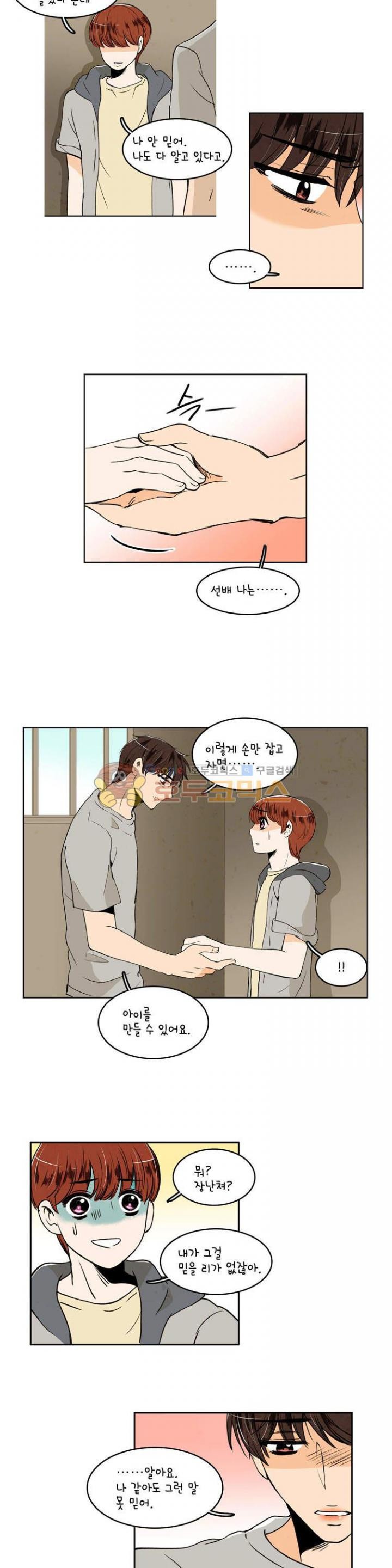우리 손만 잡고 자요 32화