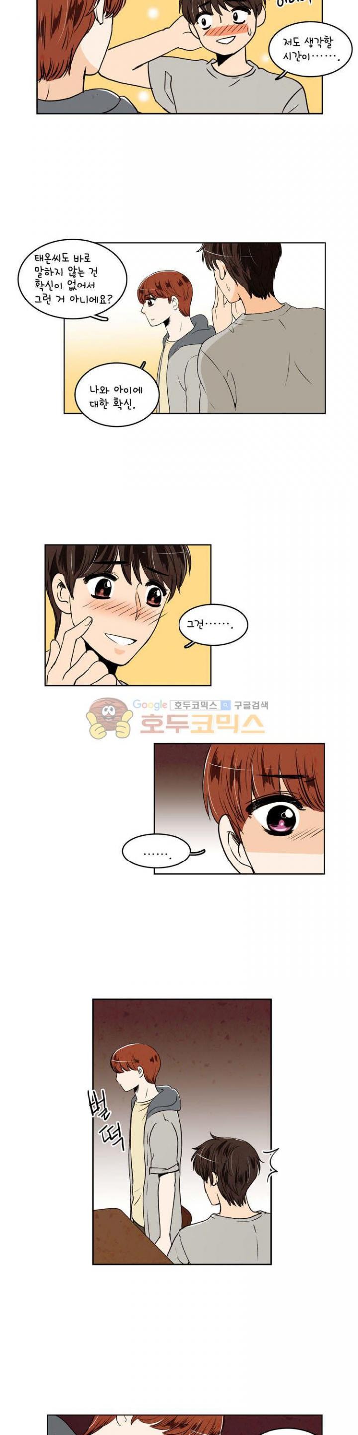 우리 손만 잡고 자요 33화