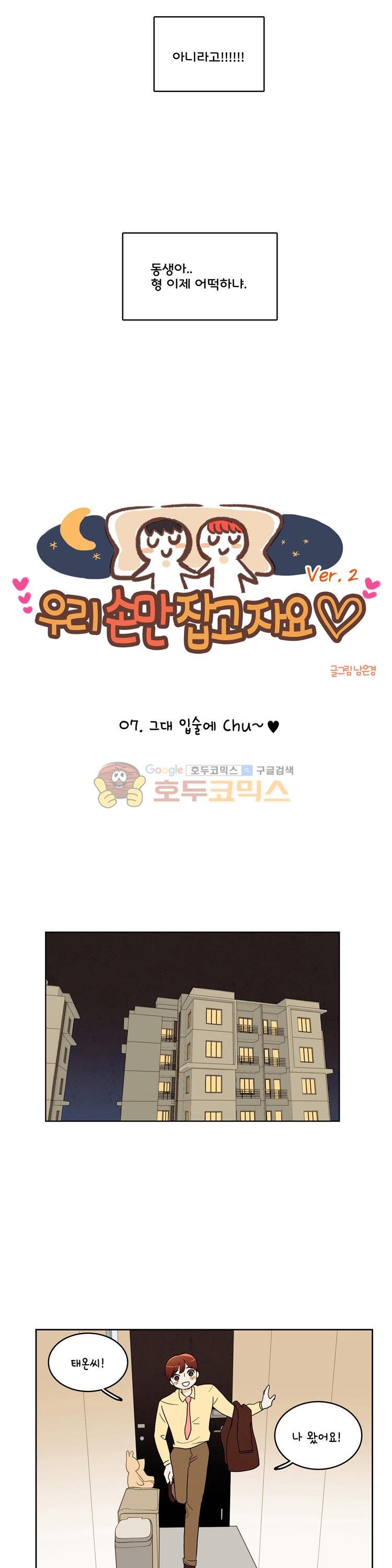 우리 손만 잡고 자요 시즌2 41화